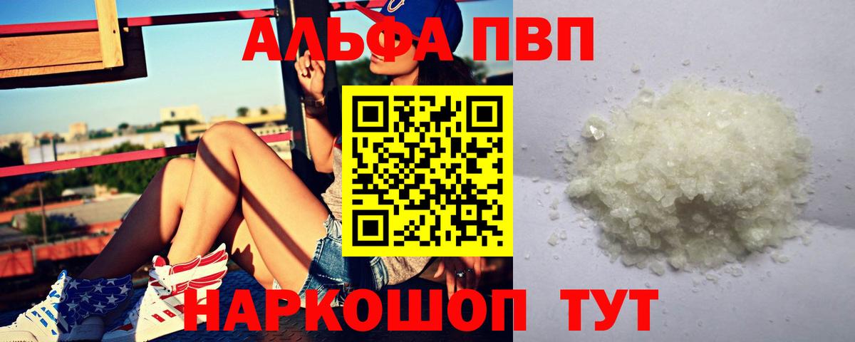 A-PVP VHQ Таганрог