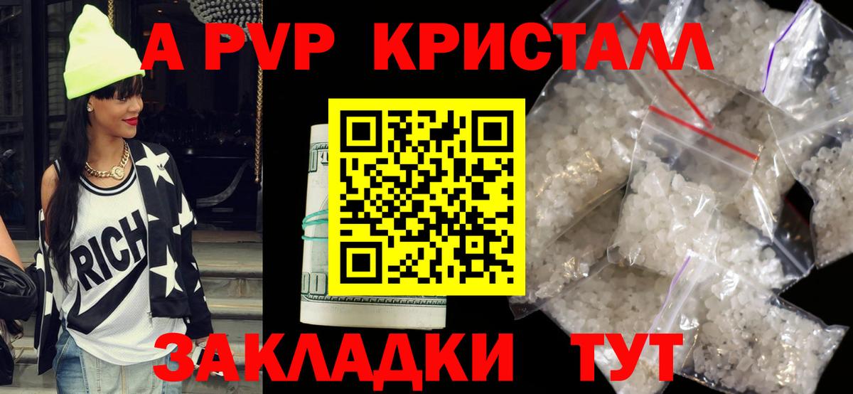 A-PVP кристаллы Таганрог