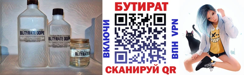 Бутират 1.4BDO  Таганрог 
