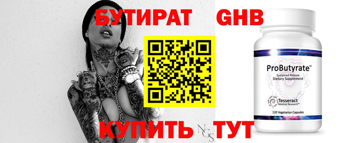 БУТИРАТ GHB  Таганрог 