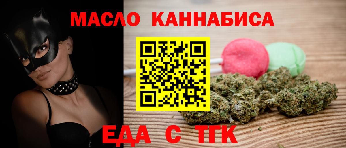 Еда ТГК марихуана  Вход с VPN  Таганрог 