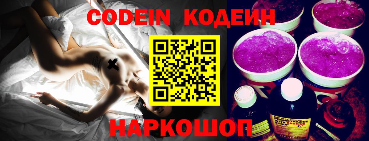 Таганрог  Кодеин Purple Drank  Вход с VPN  Кодеин напиток Lean (лин) 