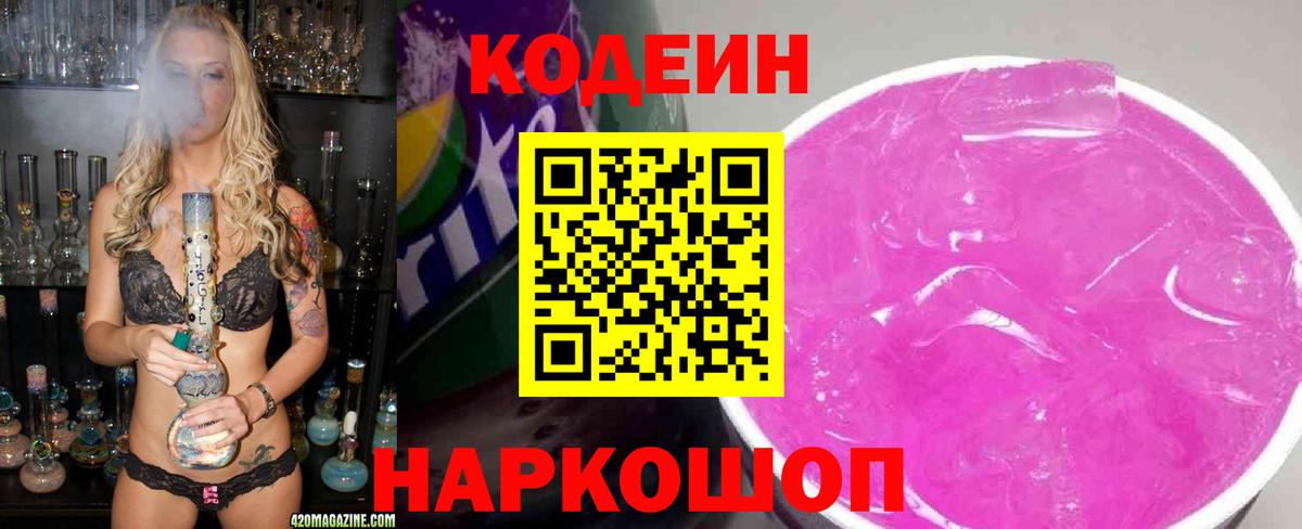 Кодеиновый сироп Lean напиток Lean (лин)  Таганрог 