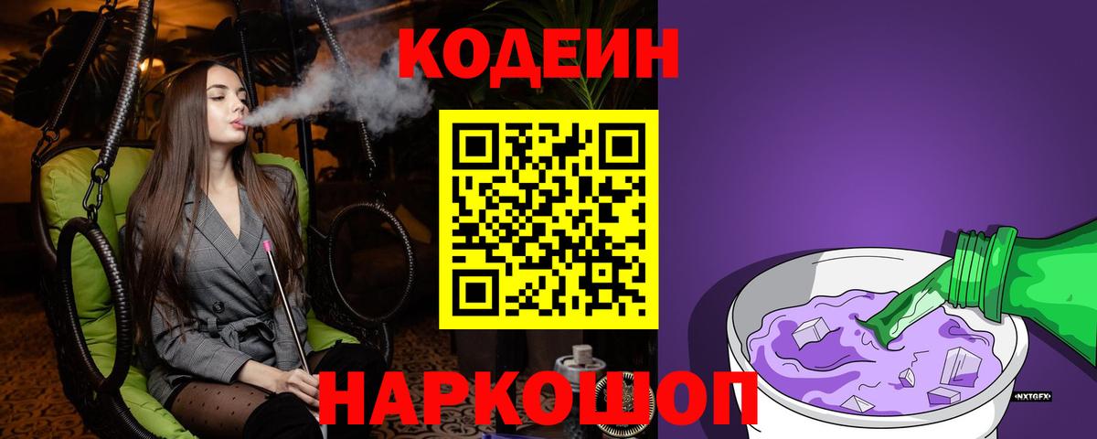 Кодеиновый сироп Lean напиток Lean (лин) Таганрог