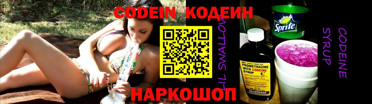 Кодеиновый сироп Lean напиток Lean (лин) Таганрог