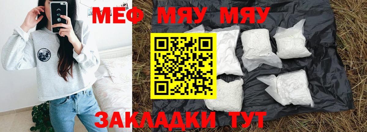 Таганрог  Меф  Мефедрон  МЯУ-МЯУ мука  Вход с VPN  Меф mephedrone 
