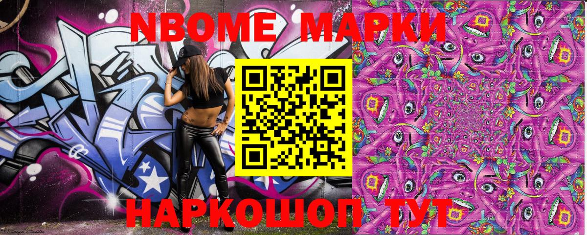 Марки N-bome 1,5мг  Марки N-bome 1,5мг  Вход с VPN  Таганрог 